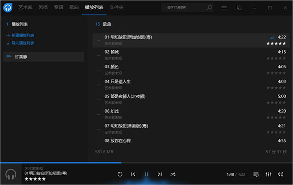 dopamine播放器中文绿色版