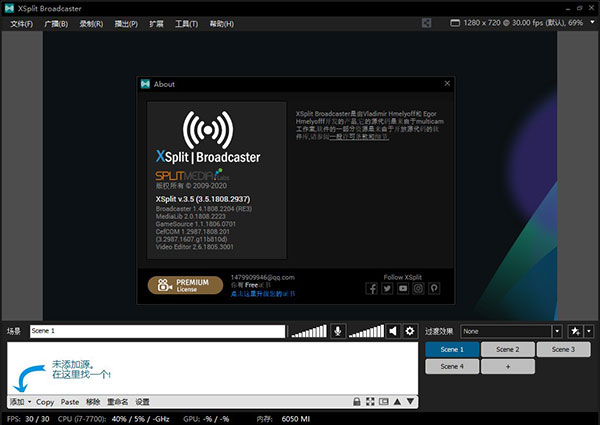 XSplit Broadcaster破解版