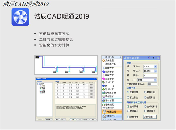浩辰cad暖通2019破解版