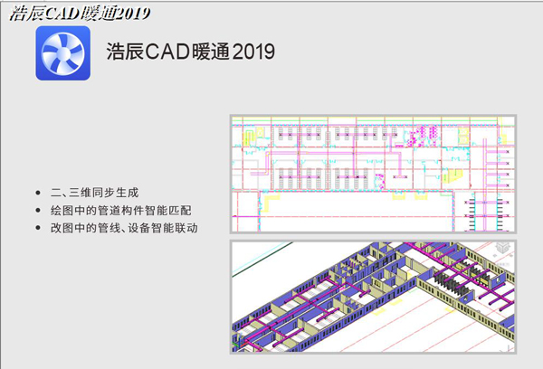 浩辰cad暖通2019破解版