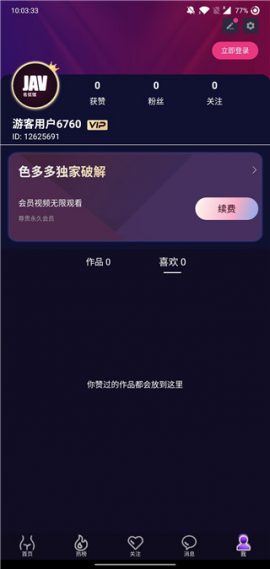 名优馆短视频破解版安卓版