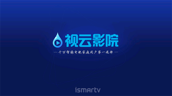 视云影院tv版
