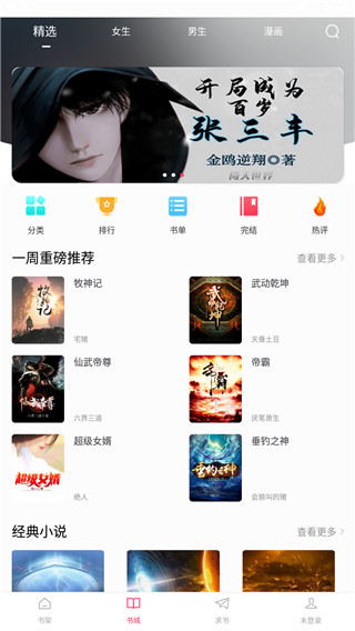 小小追书2021最新版