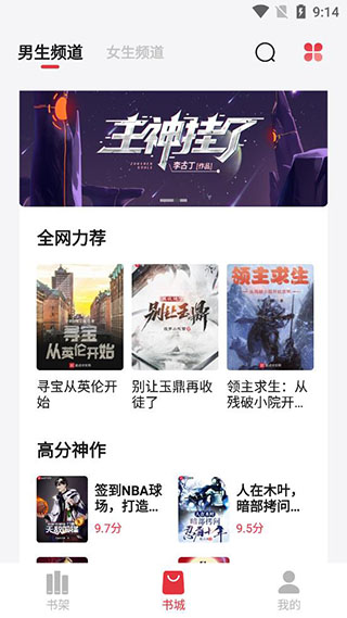 西瓜搜书纯净版