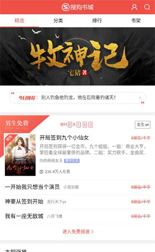 搜搜小说app