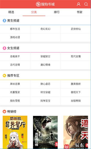 搜搜小说app