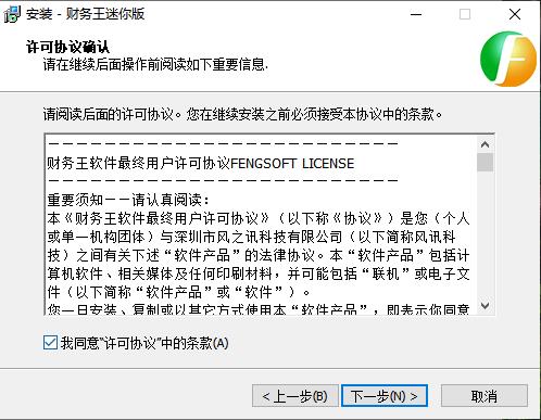 财务王迷你版