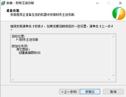 财务王迷你版