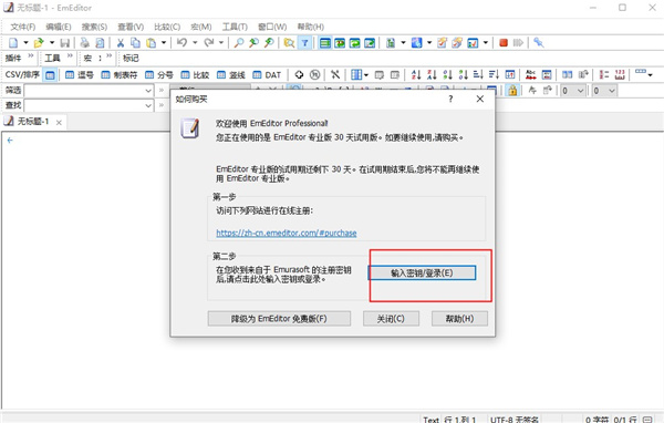 EmEditor绿色破解版