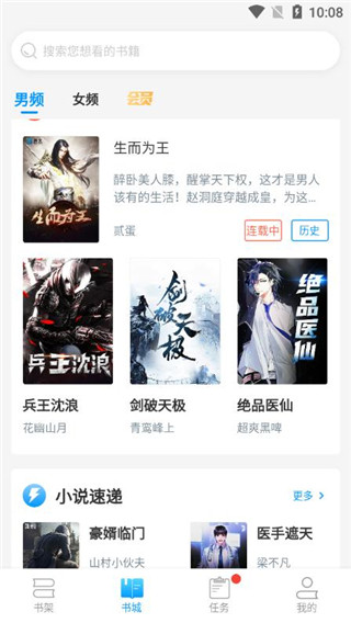 腾文小说