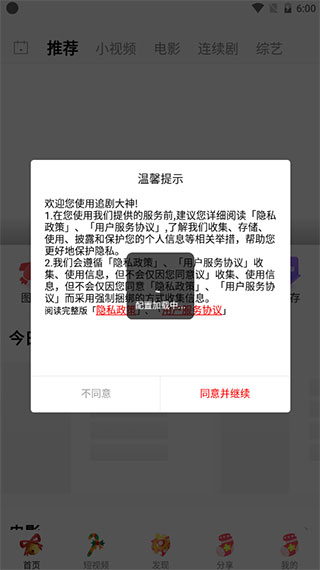 追剧大神app