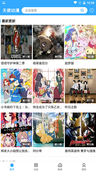 天使动漫绿化版