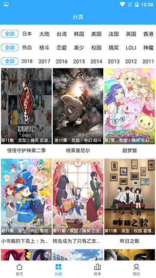 天使动漫绿化版
