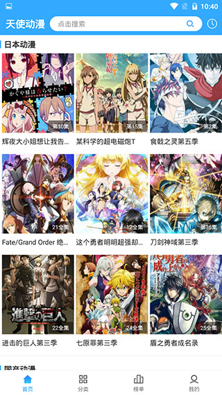 天使动漫绿化版