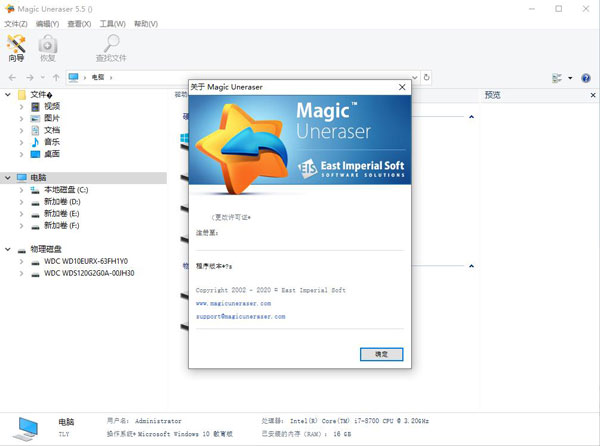 Magic Uneraser绿色破解版