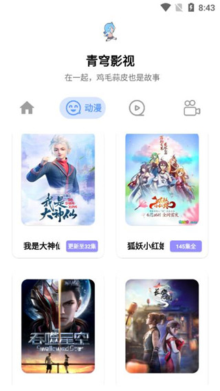 青穹影视app