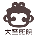 大圣影院免费版