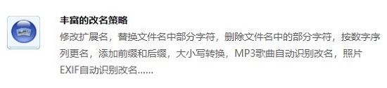 WinTool批量改名大师绿色版