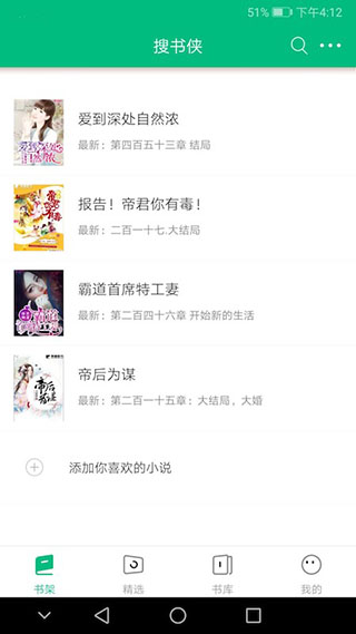 搜书侠app