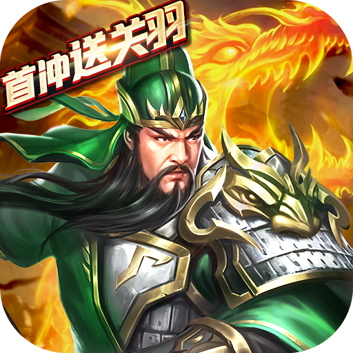 乱斗三国九游版
