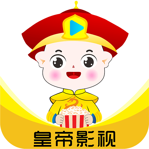 皇帝影视去广告版