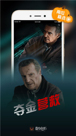 南瓜电影app官方最新版