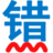 无错字校对助手绿色版