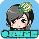 小花螺直播app无限钻石版