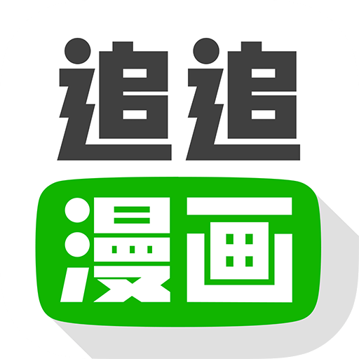 追追漫画vip修改版