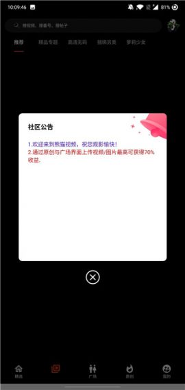熊猫视频无限看版