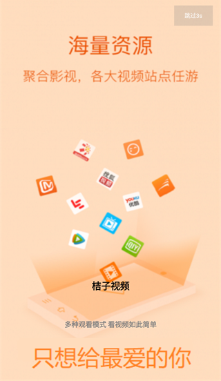 桔子视频官方版