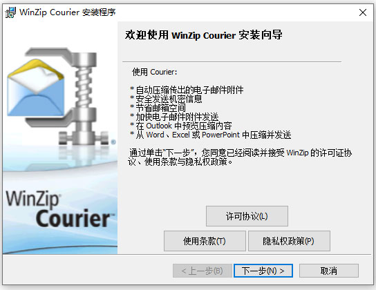 WinZip Courier 11中文破解版