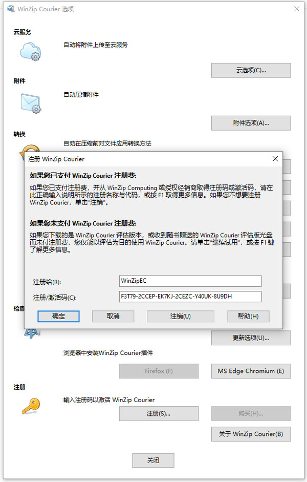 WinZip Courier 11中文破解版