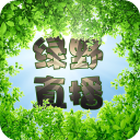 绿野直播修改版