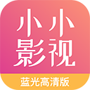 小小影视大全正版