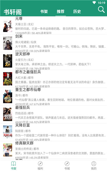 趣读小说app
