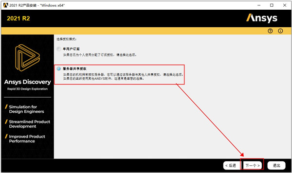 ansys discovery 2021 R2中文破解版