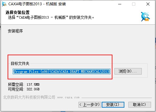 CAXA电子图板2013机械破解版