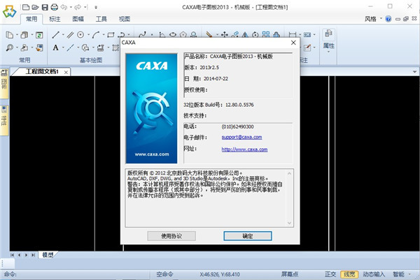 CAXA电子图板2013机械破解版