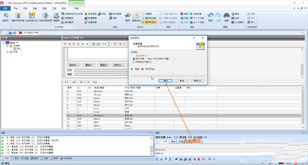sdl passolo 2015中文破解版