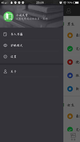 小说天堂app