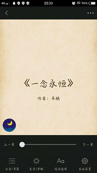 小说天堂app