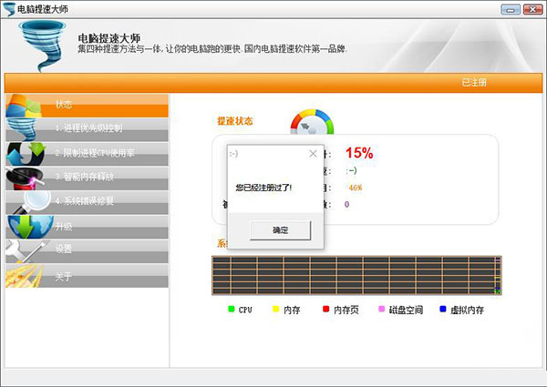 电脑提速大师破解版