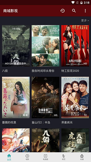 南城影视手机版