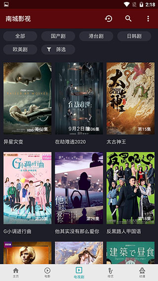 南城影视手机版