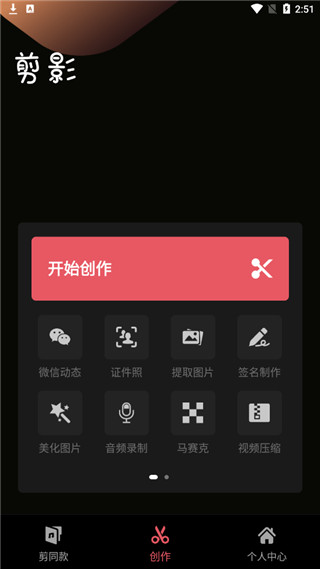 剪影vip破解版