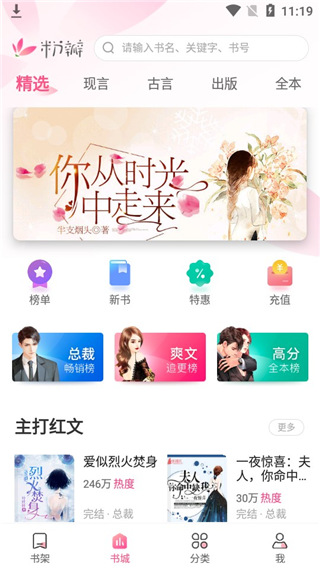 粉瓣书城安卓版