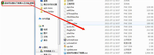 超级网站整站下载器最新破解版