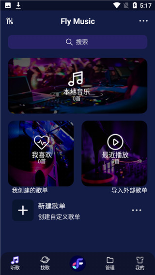 飞翔音乐app