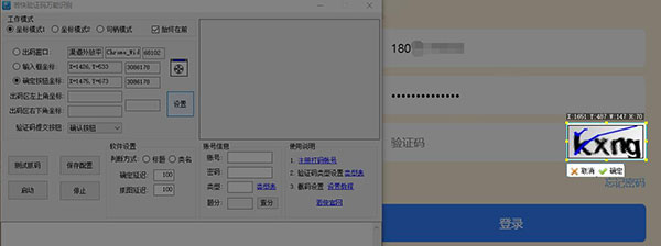 若快验证码万能识别绿色版